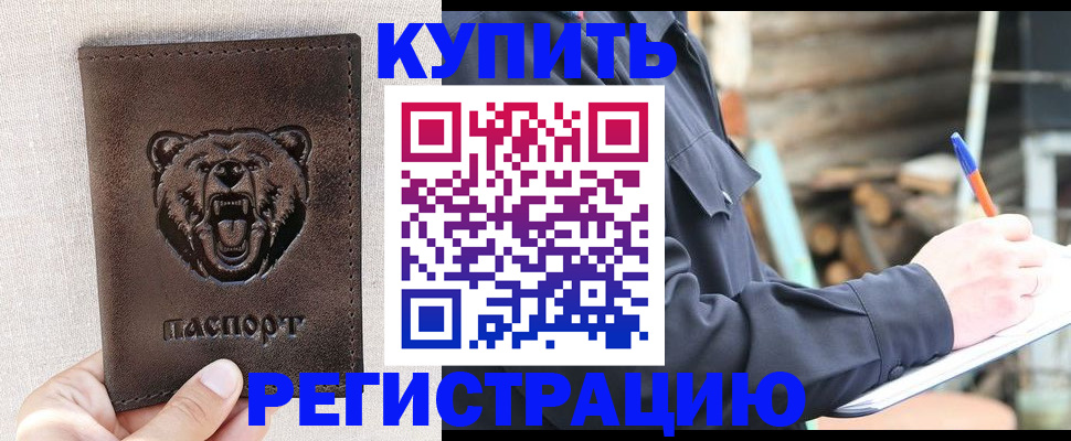 временная регистрация недорого в Губкинском
