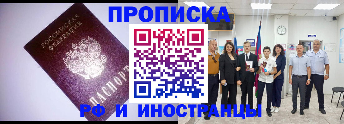 прописка законно в Губкинском
